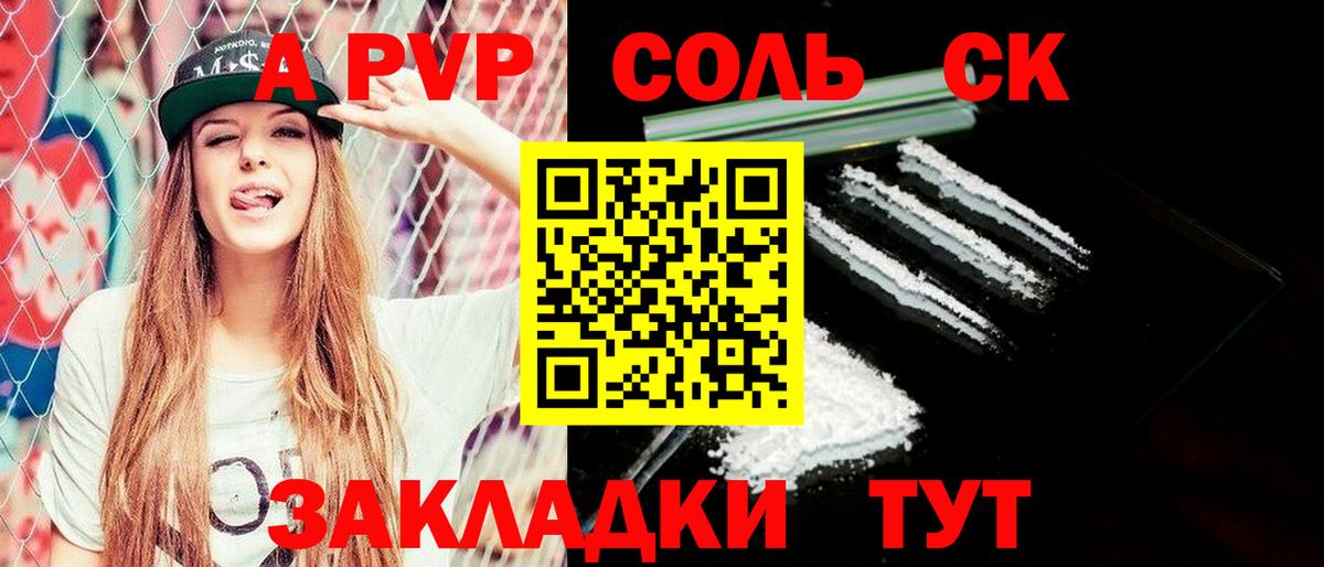 Альфа ПВП Соль Новочебоксарск