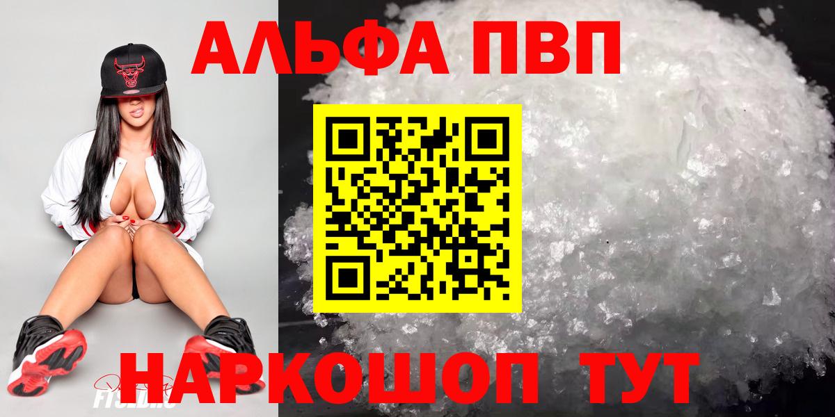 А ПВП Crystall  А ПВП  APVP Соль  Новочебоксарск  Вход с VPN 