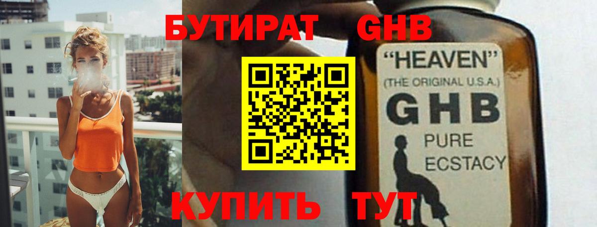 Бутират жидкий экстази  Вход с VPN  Бутират  Новочебоксарск 