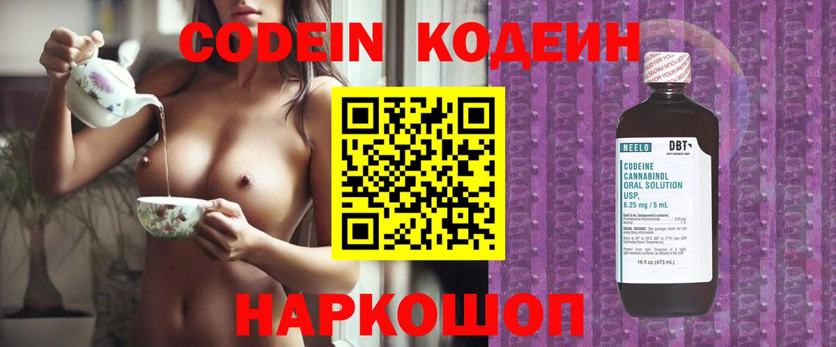 Новочебоксарск  Кодеин Purple Drank  Вход с VPN 